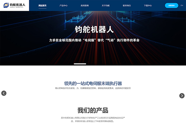 昆山網(wǎng)站建設(shè)-鈞舵機(jī)器人